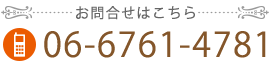 お問合せ